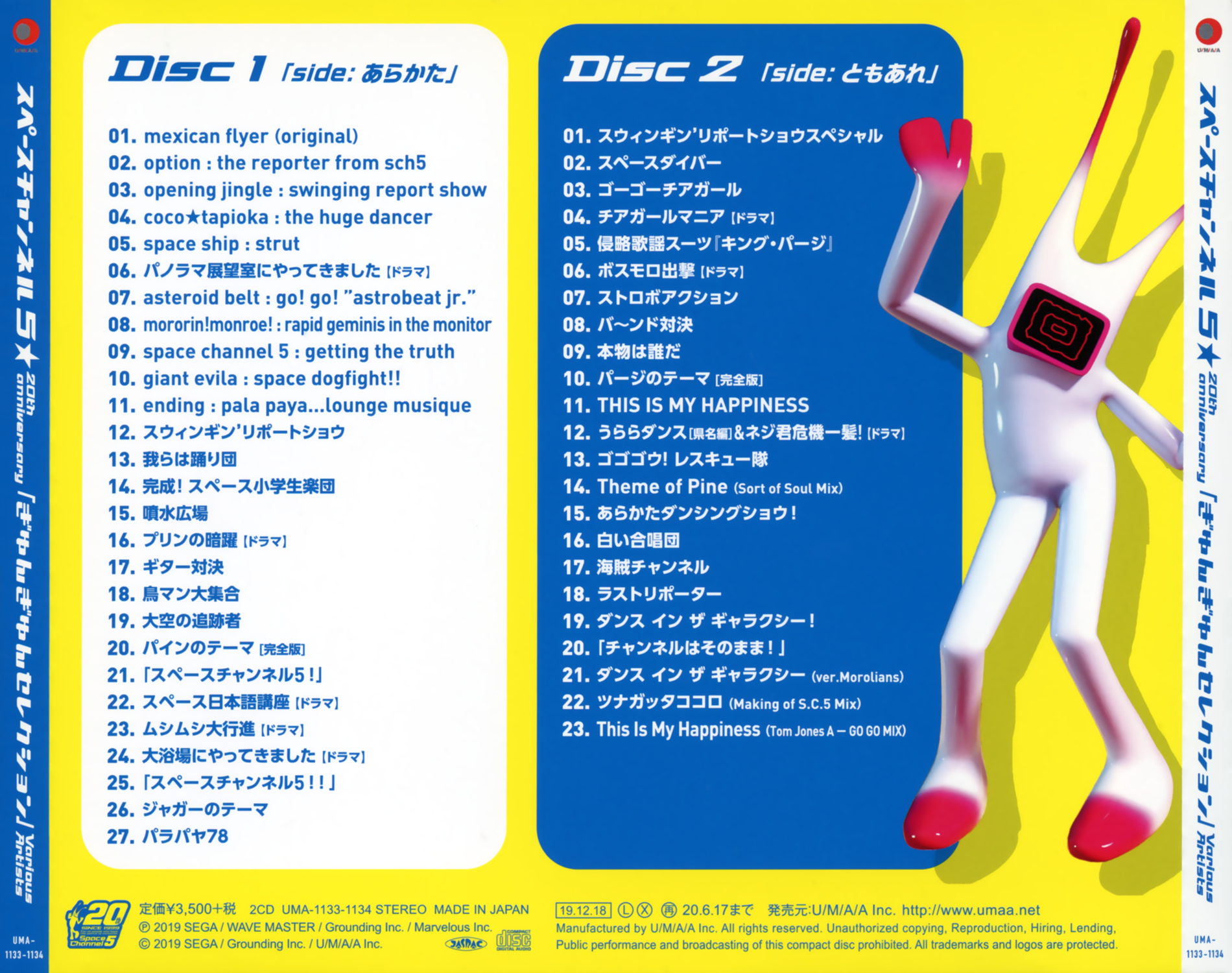 Space Channel 5 20th Anniversary 